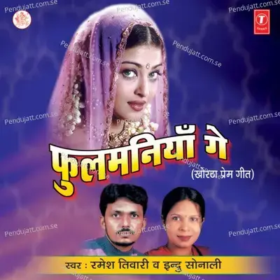 Hamare Posale Chiraya Ke - Ramesh Tiwari album cover 