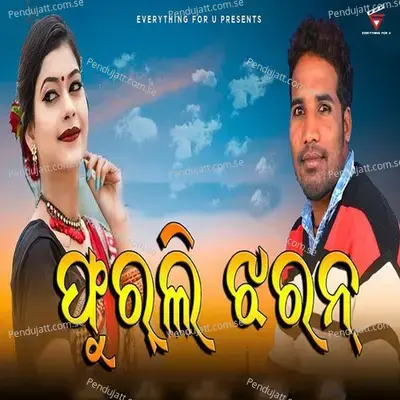 Phurli Jharan - Prakash Jal album cover