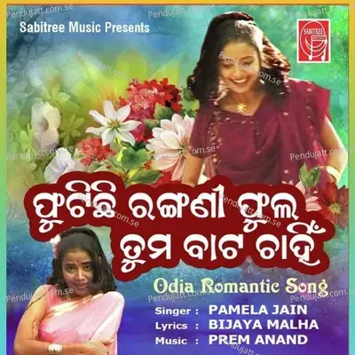Phutichi Rangani Phula - Pamela Jain album cover 