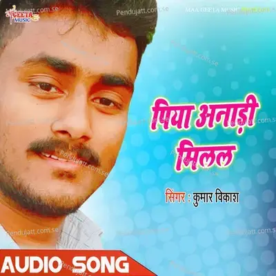 Chhondi Ketna Jindagi Barbad Karabhi - Kumar Vikash album cover 