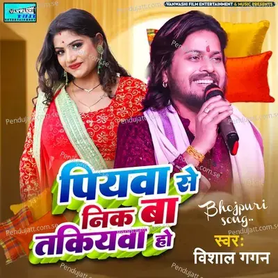 Piawa Se Nik Baa Takiywa Ho - Vishal Gagan album cover 