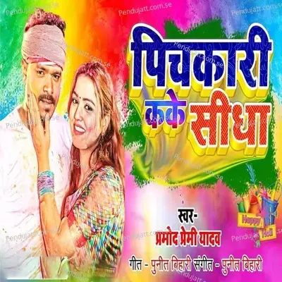 Pichakari Kake Sidha - Pramod Premi Yadav album cover 