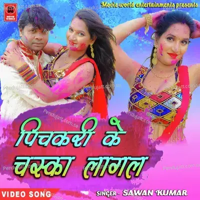 Khele Ke Holi Bagaicha Me - Sawan Kumar album cover 