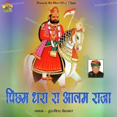 Picham Dhara Ra Aalam Raja - Murlidhar Paudwal album cover 