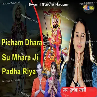 Picham Dhara Su Mhara Ji Padha Riya - Sunita Swami album cover 