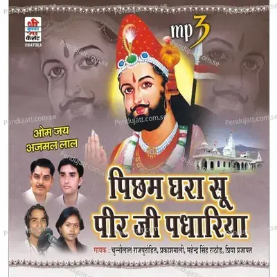 Baba Ramdevji Thane Khamma Ghani - Prakash Mali album cover 