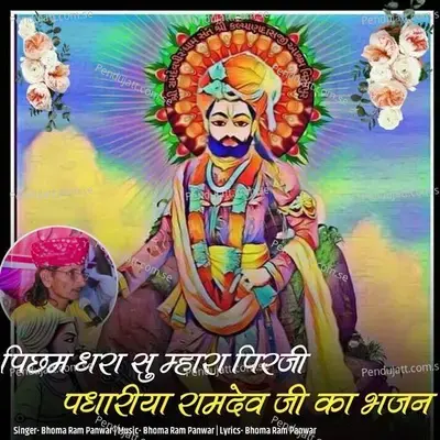 Picham Dhara Su Mhara Pirji Padhariya Ramdev Ji Ka Bhajan - Bhoma Ram Panwar album cover 