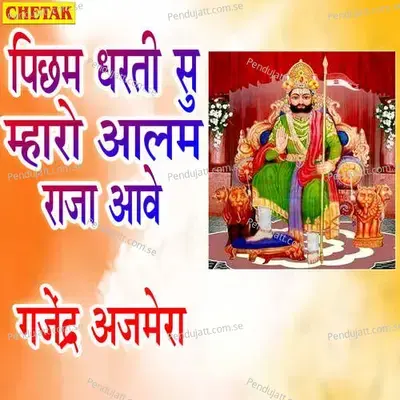 Picham Dharati Su Mharo Aalam Raja Aave - Gajendra Ajmera album cover 
