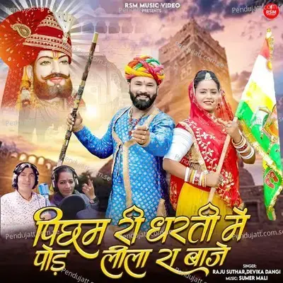 Picham Re Dharti Mai Pod Lila Ra Bajey - Raju Suthar album cover 