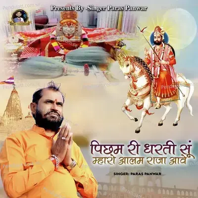 Picham Ri Dharti Su Mharo Aalam Raja Aave - Paras Panwar album cover 