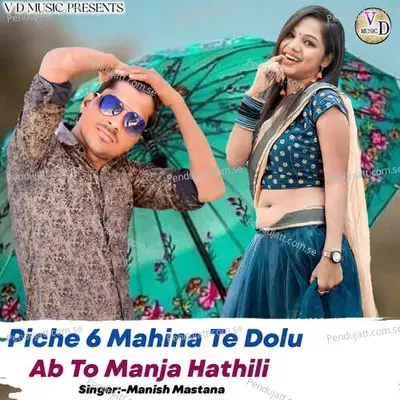 Piche 6 Mahina Te Dalu Ab To Manja Hathili - Marshal Studio