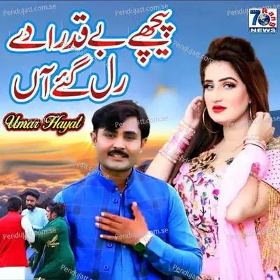 Piche Be Qadran De - Umar Hayat album cover 