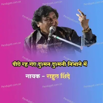 Piche Rah Gaye Dushaman Dushmani Nibhane Me - Rahul Shinde