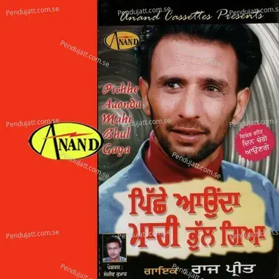 Mera Lai Gya Rumal - Rajpreet album cover 