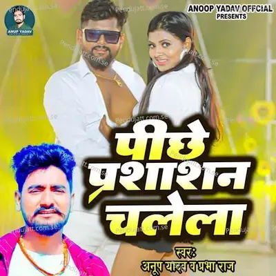 Pichhe Prashashan Chalela - Anoop Yadav album cover 