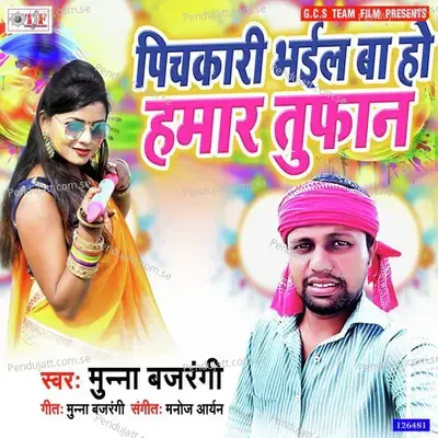 Pichkari Bhail Ba Ho Hamar Tufan - Munna Bajrangi album cover 