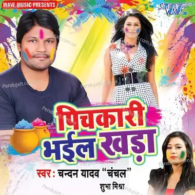 Pichkari Bhail Khada - Rajul Chaudhry cover album