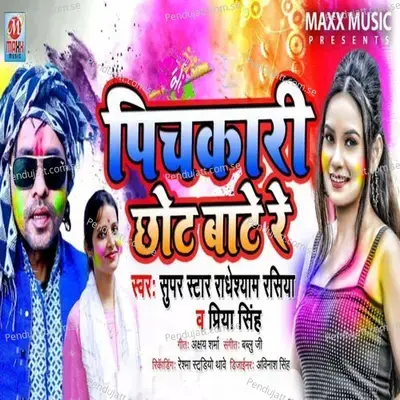 Pichkari Chhot Bate Re - Radheshyam Rasiya album cover 