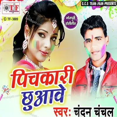 Choli Rangela Deda Babuan Ke - Chandan Chanchal album cover 