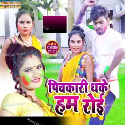 Pichkari Dhake Hum Roi - Antra Singh Priyanka