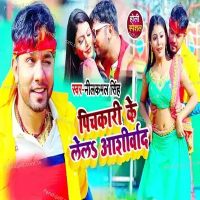 Pichkari Ke Le La Ashirvad - Neelkamal Singh