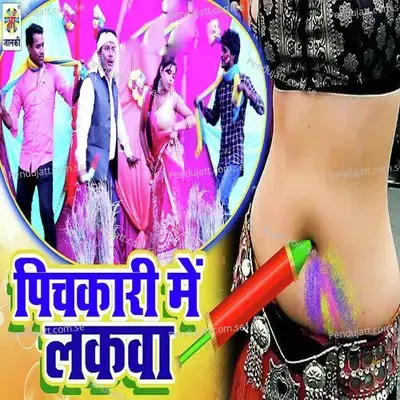 Pichkari Me Lakwa - Pawan Raja album cover 