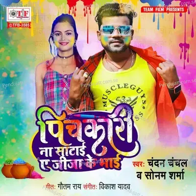 Pichkari Na Satai Ae Jeeja Ke Bhai - Vikas Yadav