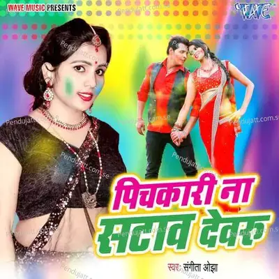 Pichkari Na Satawa Devaru - Sangeeta Ojha album cover 