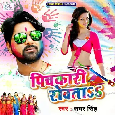 Pichkari Rowata - Samar Singh album cover 