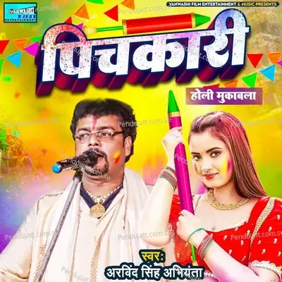 Pichkariya - Arvind Singh Abhiyanta album cover 