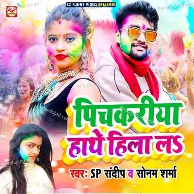 Pichkariya Hathe Hila La - SP Sandeep album cover 