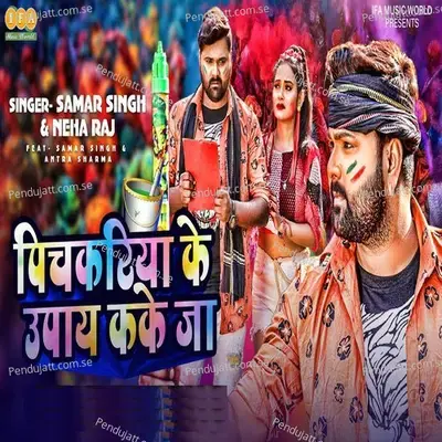 Pichkariya Ke Upaye Kake Ja - Samar Singh album cover 