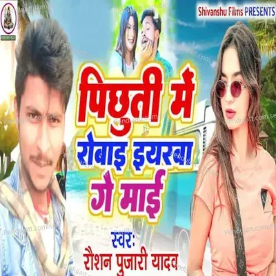 Pichuti Me Robai mp3 song