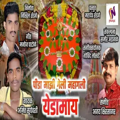 Pida Mazi Geli Mahagali Yedamay - Amit Suryavanshi album cover 