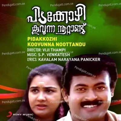 Mocha Korangachan - Jagathy Sreekumar album cover 