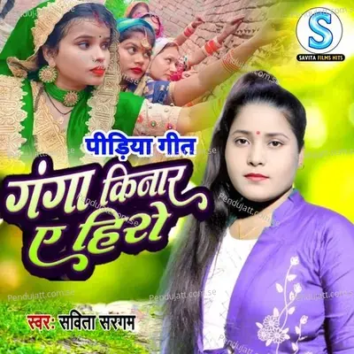 Pidiya Me Aaiha Ganga Kinare Ye Heero - Savita Sargam album cover 