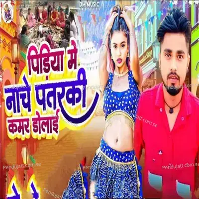 Pidiya Me Nache Patarki Kamar Dolai - Guddu Raja album cover 