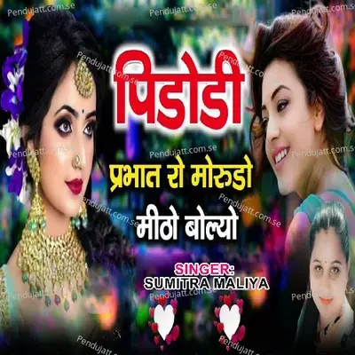Pidodi Parbhat Ro Morudo Mitho Boliyo - Sumitra Maliya