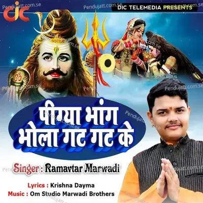 Pigya Bhang Bhola Gat Gat Ke - Ramavtar Marwadi