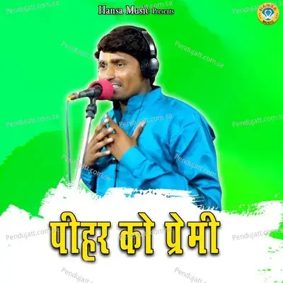 Pihar Ko Premi - Bhanwar Khatana album cover 