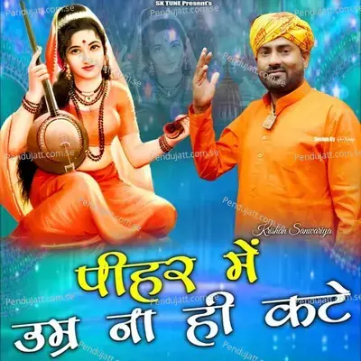 Pihar Me Umar Na Kate - Krishan Sanwariya album cover 