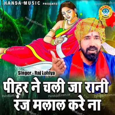 Pihar Ne Chali Ja Rani Ranj Malaal Kare Na - Raj Lohiya album cover 