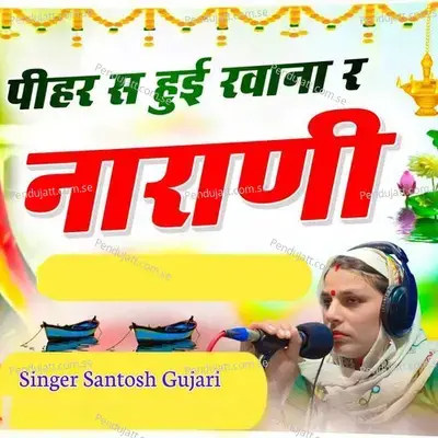 Pihar Se Hui Rawana Re Narani - Santosh Gurjari album cover 