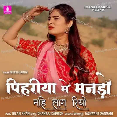 Pihariya Me Mando Nahi Lag Riyo - Trupti Gadhvi album cover 