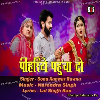 Piheriye Pahuncha Do - Sonu Kanwar Rawna album cover 