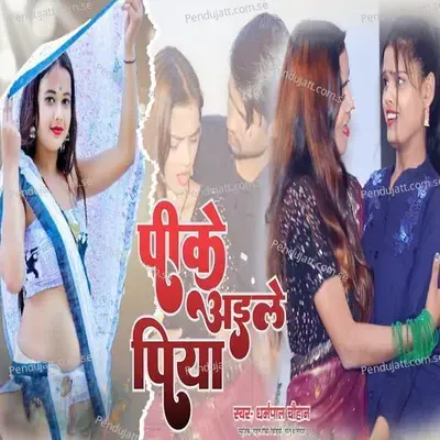 Pike Aail Piya - Dharmpal Chauhan album cover 