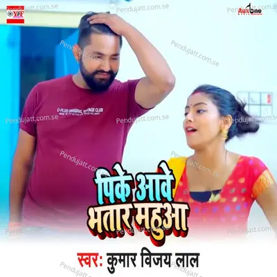 Pike Aawe Bhatar Mahuaa - Kumar Vijay Lal album cover 