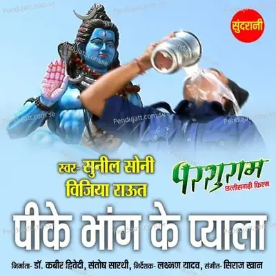 Pike Bhang Ke Pyala - Sunil Soni album cover 