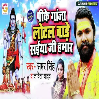 Pike Ganja Lotal Baade Saiya Ji Humar - Samar Singh album cover 