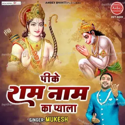 Pike Ram Naam Ka Pyala - Mukesh album cover 